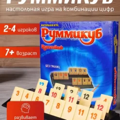 Настольная игра Руммикуб Rummikub Oyunu